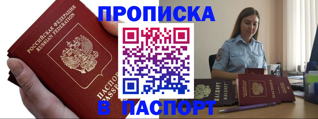 прописка для кредита в Сергиевом Посаде