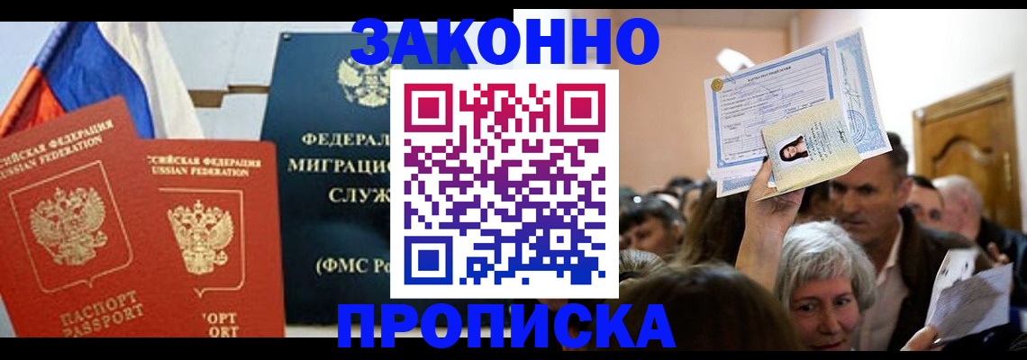 временная прописка в Сергиевом Посаде